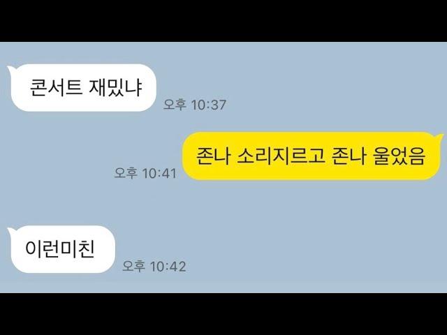 나 투애니원 unnie들 콘서트 감 개미친