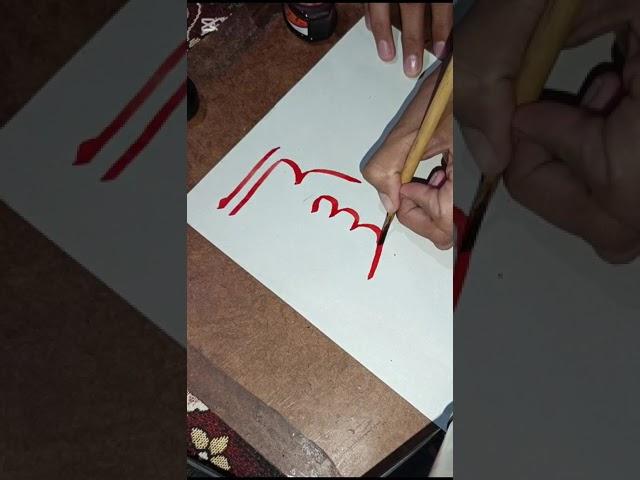 98Ar-RashidالرشيدThe Righteous #allah #moondodal #allahnamecalligraphy #calligraphy
