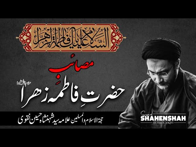 Masaib Shahadat-e-Hazrat Fatima Zahra (S.A) (Ayyam-e-Fatimiyah)