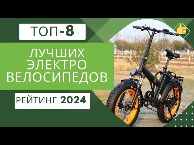 ТОП-8. Лучших электровелосипедовРейтинг 2024Какой электровелосипед лучше выбрать?