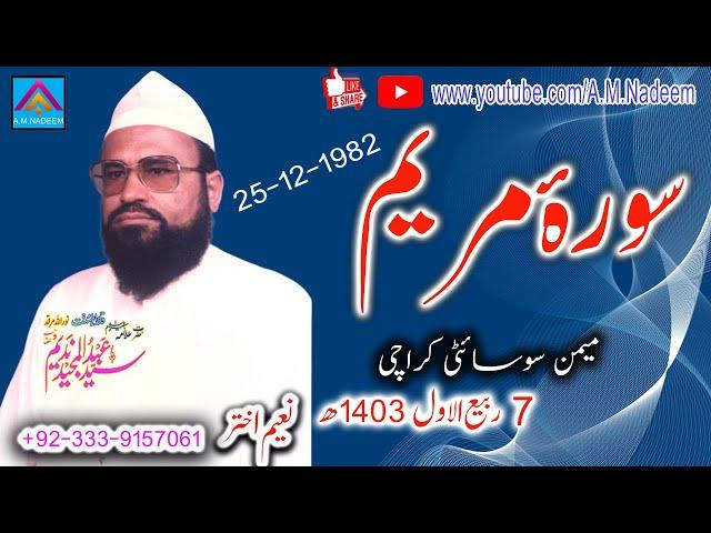 Syed Abdul Majeed Nadeem R.A - Sura-e-Maryam - 25-12-1982 - Telawat