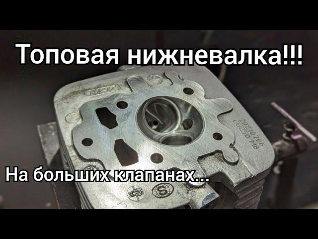 Топовая нижневальная ГБЦ. Портинг