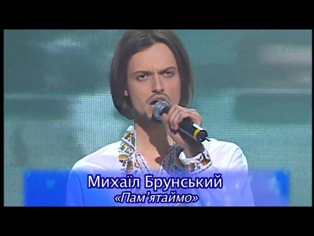 Вадим Крищенко "Пам"ятаймо" (муз.та вик.Михайло  Брунський)