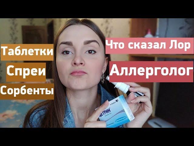 ОТ АЛЛЕРГИИ НЕ ВЫЛЕЧИТЬСЯ! Моя история