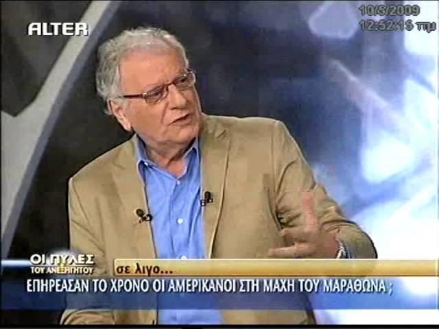 ΠΥΛΕΣ ΤΟΥ ΑΝΕΞΗΓΗΤΟΥ- Τι έκρυβαν οι Αμερικάνοι στις βάσεις της ΝΕΑΣ ΜΑΚΡΗΣ