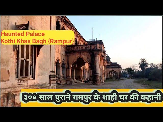 Rampur Kothi Khas Bagh Of Nawab House Special Story...Vikas Bhaskar vlog-38