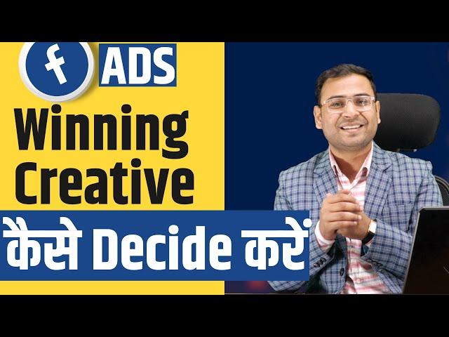 Winning Creatives in Facebook Ads | How to Test Creatives in Facebook Ads | FB Ads Course |#82