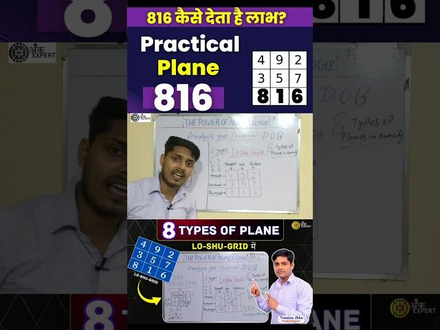 The Hidden Power of the 816 Practical Plane in Numerology | Are You Destined for Success?