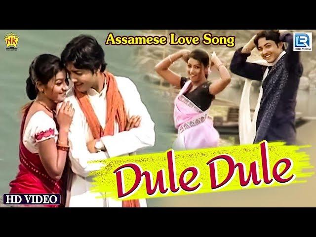 DULE DULE | ASSAMESE MUSIC VIDEO | GOLDEN COLLECTION OF ZUBEEN GARG | UTPAL DAS | RIMPI DAS