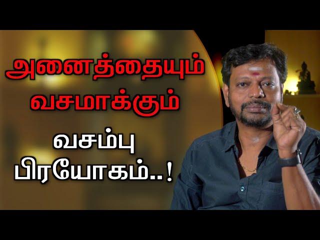 வளமான வாழ்வு  தரும் வசம்பு | நினைத்து நடக்க, கேட்டது கிடைக்க எளிய பரிகாரம்.@Sadhgurusaicreations