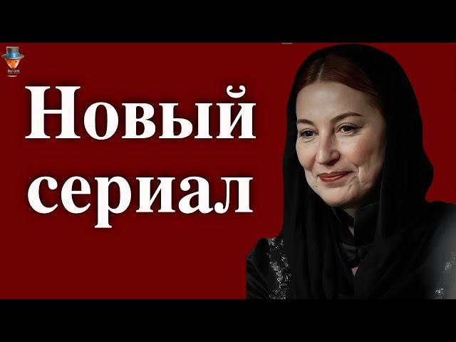 Вахиде Перчин возвращается в новом сериале Тимура Савджи