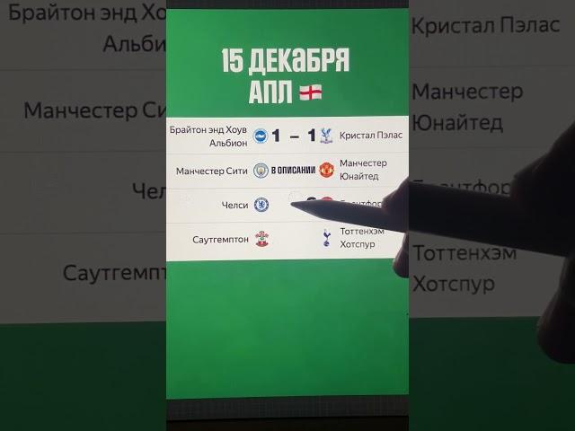 Прогнозы на Сегодня 15 декабря | Ставки на спорт #ставкираспорт #футбол #ставки