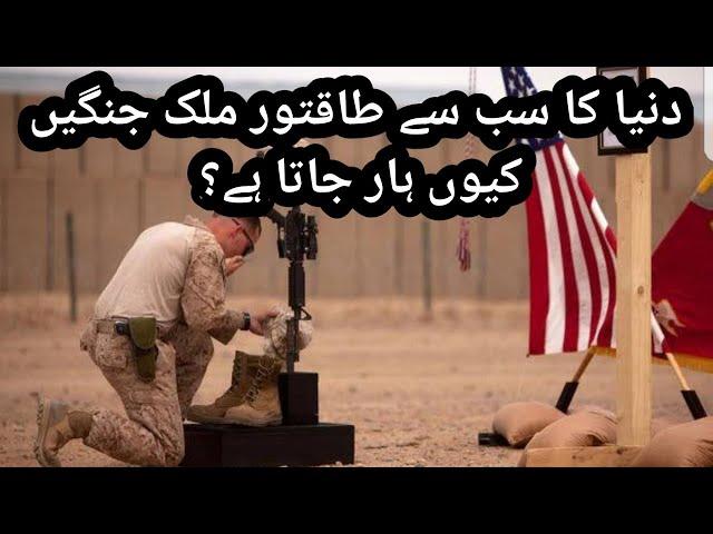 Why the US lost the war in Afghanistan| hadaf TV