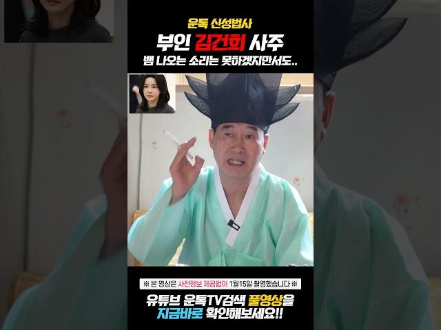 김건희 사주 어쩌나 이 분은 천이백년동안...?!