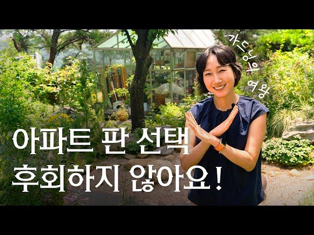 서울에 이런 집이 있어? 아파트 팔고 서울에서 마당있는 전원생활 즐기는 가드닝의 여왕! 그루앳홈 박소현 대표 | 정원 | 평창동 하우스 집 | 랜선집들이 집소개 인터뷰 행가집