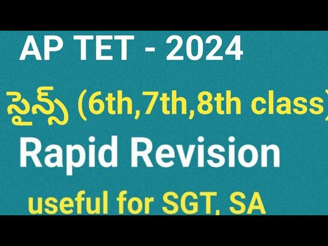 APTET science rapid revision 2024|ap tet social previous papers|ap tet model paper 2024#aptetscience