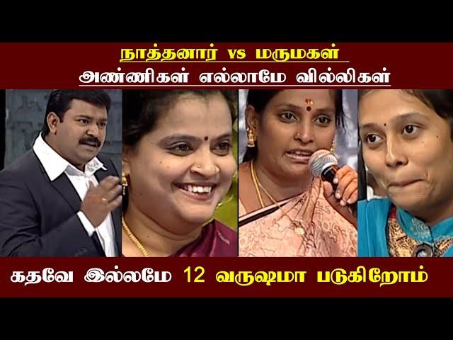 நாத்தனார் vs மருமகள் | அண்ணிகள் எல்லாமே வில்லிகள் | Neeya Naana Troll | Neeya Naana Gopinath