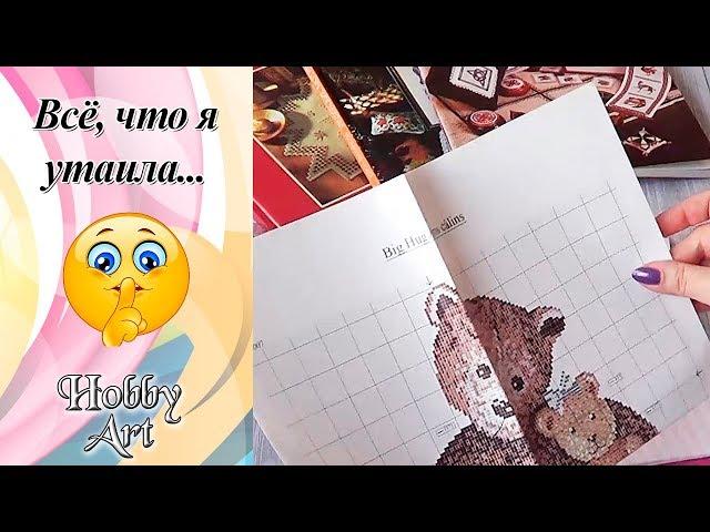 Наборы, схемы, книги / Покупки и подарки за 2017 год, которые я утаила))