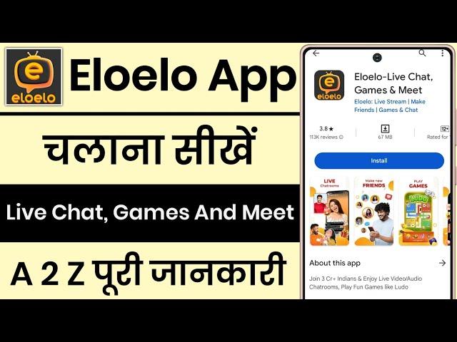 Eloelo App Kaise Use Kare || Eloelo App Kya Hai || Eloelo App Se Video Call Kaise Kare