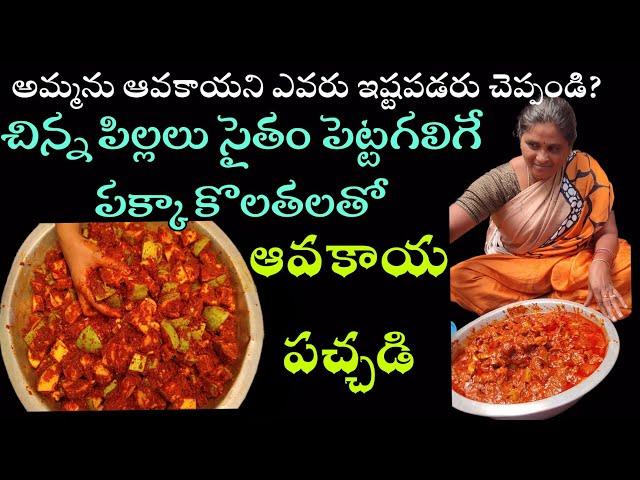 Avakaya Pachadi Telugu | నేను చూపించిన కొలతలతో ఎవరైనా ఈజీగా ఆవకాయ పెట్టుకోవచ్చు | Mamidikaya Pachadi