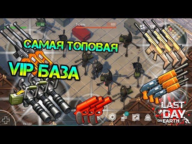 Самая топовая VIP БАЗА. Туча ящиков с огнестрелом и крутейшим лутом. Last Day on Earth: Survival