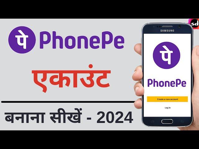 Phone pay account kaise banaye | how to create phonepe account in hindi - 2024