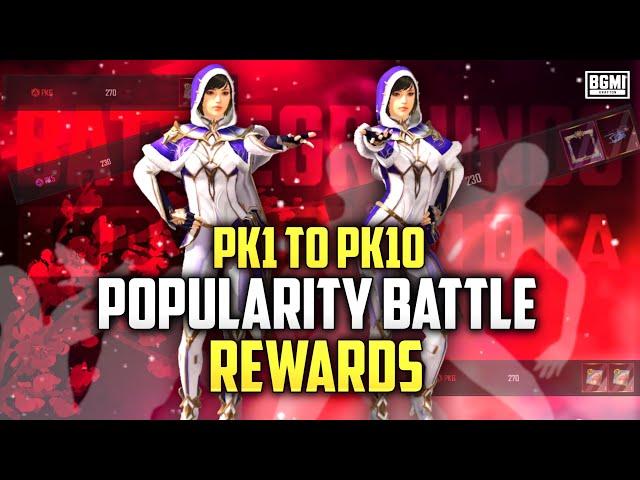  POPULARITY BATTLE PK1 TO PK10 REWARDS BGMI | HOW TO WIN NEXT POPULARITY BATTLE