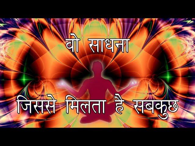 अपनी तीसरी शक्ति को जगाएं - सबकुछ पाएं। The Ultimate Power of the 3rd Energy