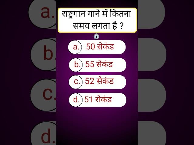 Gk #gkquiz #gkquestions #gkinhindi #ytshorts #generalknowledge