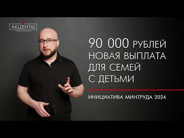 Правительство объявило о новой льготе для семей с детьми - в рамках налоговой реформы 2024 г.