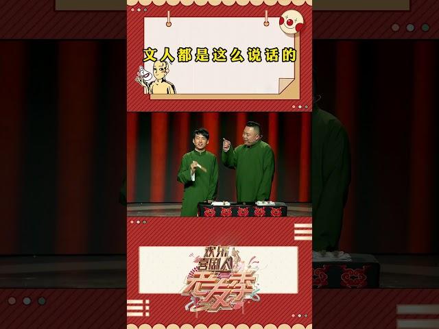 韩寒邀请郭麒麟到上海参加派对，这口吻太好笑了   #郭麒麟 #韩寒 #上海 #阎鹤祥 #德云社 #shorts