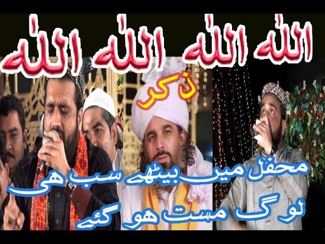 Allah Allah  New Zikar  By Qari Shahid Mahmood Qadri