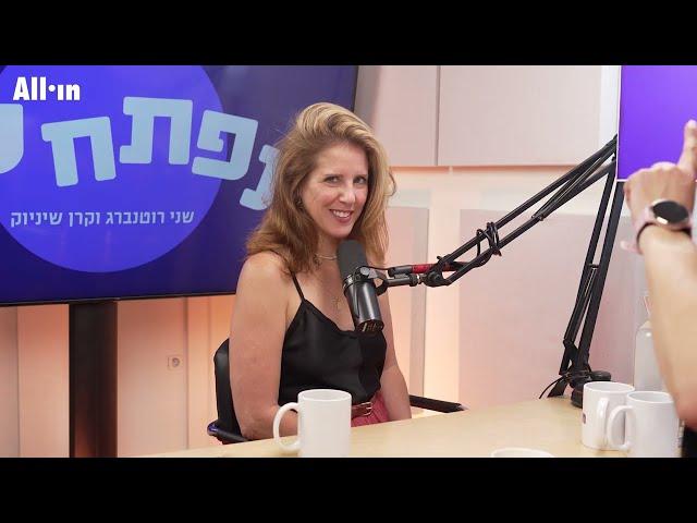 נפתח לך | מתאחדות – פרק 32#