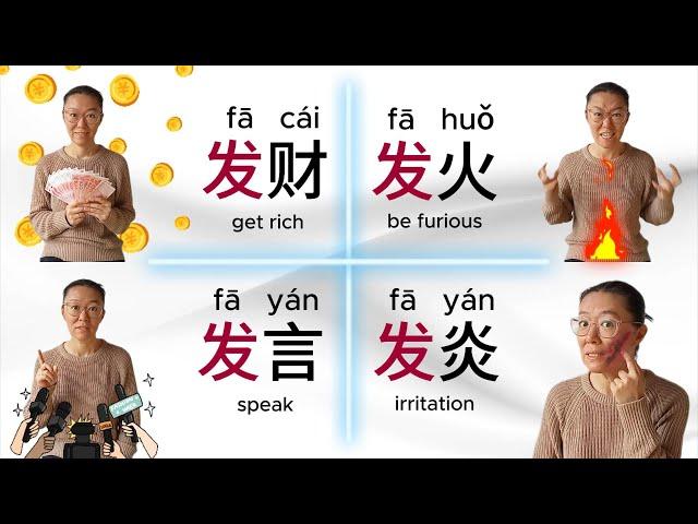 Master Chinese vocabulary: Compound Words (2-syllable) in Groups: 20 must-know 发-words