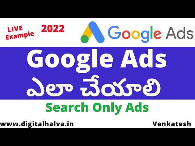 Google Ads Tutorial in Telugu | Search Ads Campaign [UPDATED 2022]