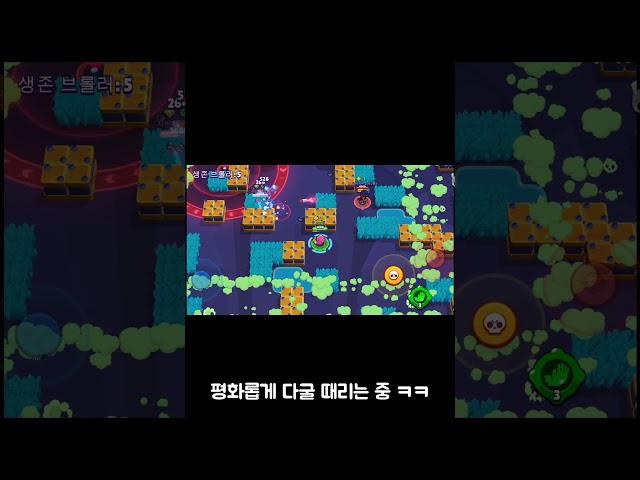 어제의 적은 오늘의 친구 #브롤