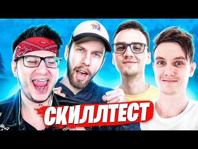 КТО СИЛЬНЕЕ ИЗ ЮТУБЕРОВ? ЯЛ, FlackJK, Galandski СКИЛЛТЕСТ ФОРТНАЙТ