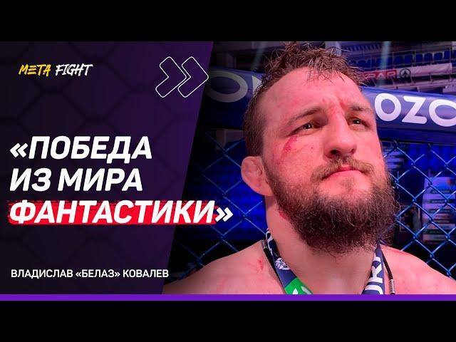 БЕЛАЗ СОКРУШИЛ Мясникова: Не буду себя ВОЗВЫШАТЬ / Боялись, что УСТАНУ / МЕЧТАЮ БЫТЬ В UFC