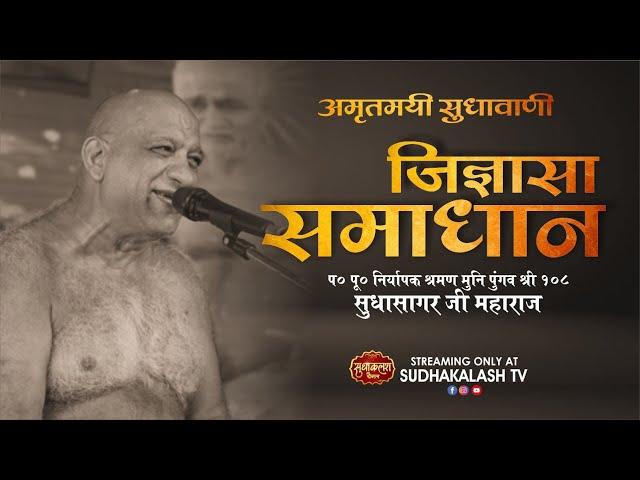 Jigyasa Samadhan | 16 Dec 2024 | Sagar | Niryapak Shraman Muni Pungav Shree Sudhasagar Ji Maharaj