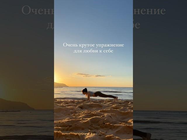 Каждый день делать одно действие, которое нравится и приносит удовольствие️ #психологонлайн #коуч