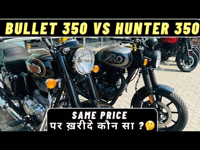 Bullet 350 Battalion Black Vs Hunter 350 | Which one is better ?