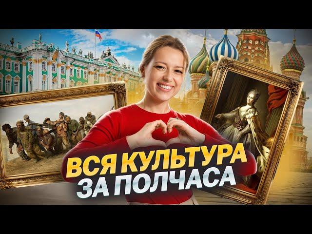 Культура на ОГЭ по истории за 30 минут | ОГЭ по Истории | Умскул