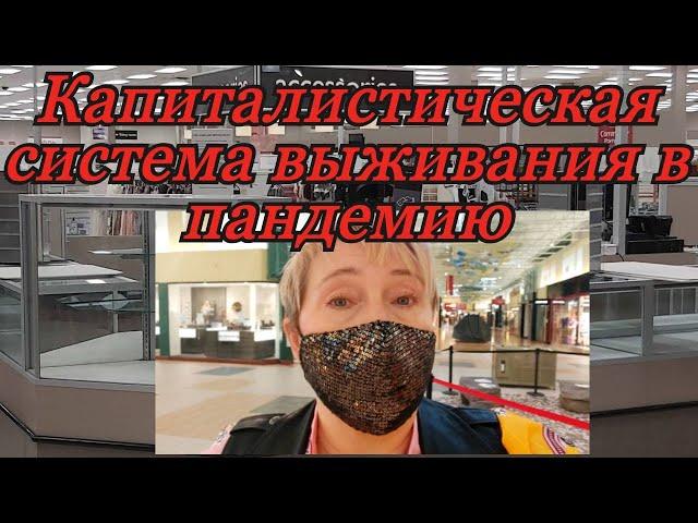 Локдаун. Канада. Как сохранить рабочие места.