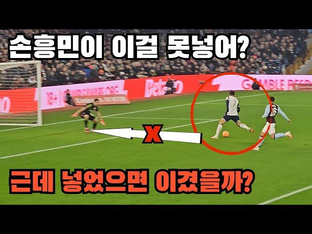 손흥민이 부진할 수 밖에 없는 이유... [토트넘vs 아스톤빌라] fa컵 4라운드 직캠 분석 하이라이트