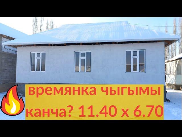 Үйдүн проектиси, чыгымы канча? Пайдалуу маалымат!