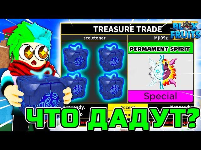  ЧТО МНЕ ПРЕДЛОЖАТ ЗА ФРУКТ ПОРТАЛ В BLOX FRUITS?! ТРЕЙДЫ НА ФРУКТЫ! Blox Fruits