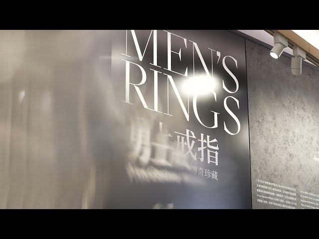 《男士戒指: Yves Gastou傳奇珍藏》香港展覽 | "Men's Rings, Yves Gastou Collection" Hong Kong Exhibition