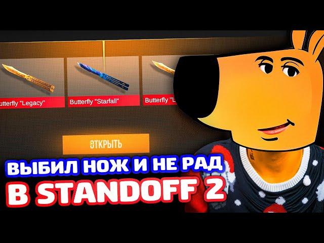 Чиловый Парень Не Рад Ножу в Standoff 2!