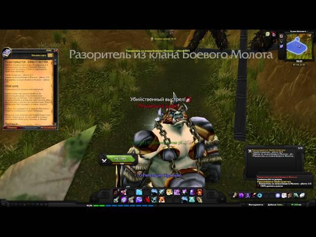 World of Warcraft Quest: Разыскивается: Зорбо Советчик (id=9940)