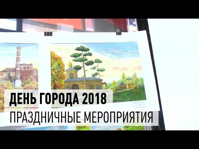 День города Дрезна 2018